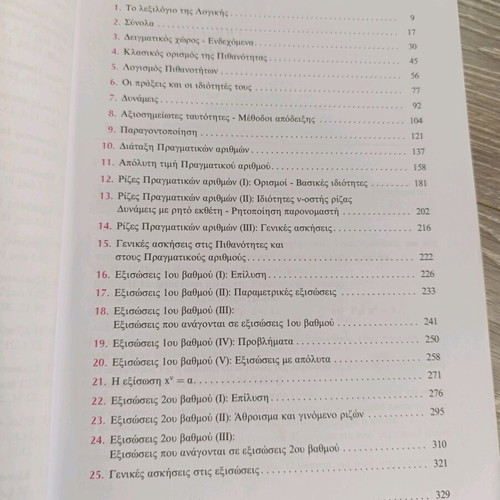 Algebra B' Lykeiou textbook used