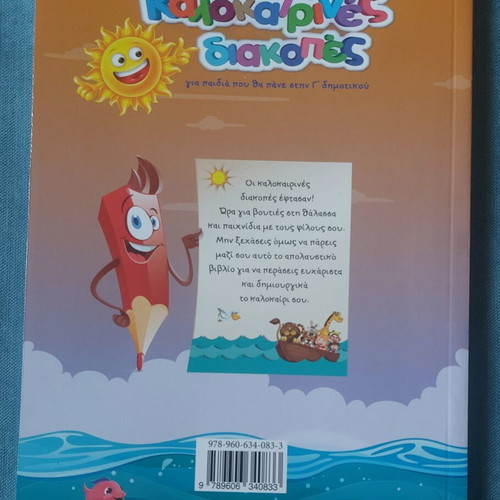 Summer Holidays Book for Children Going to 3rd Grade Like New with Puzzle Gift