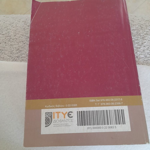 Modern Greek Literature Textbook for 3rd Grade High School