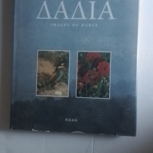Images of Dadia by Nikos Petrou art book like new