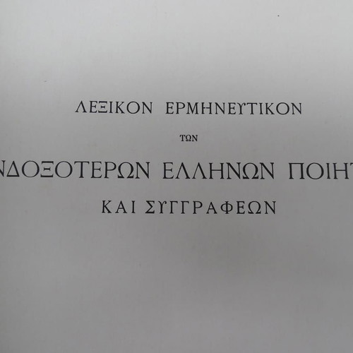 Lexikon Ermineftikon of Eminent Greek Poets and Writers leather-bound two-volume 1908