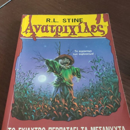 Goosebumps book like new The Scarecrow Walks at Midnight