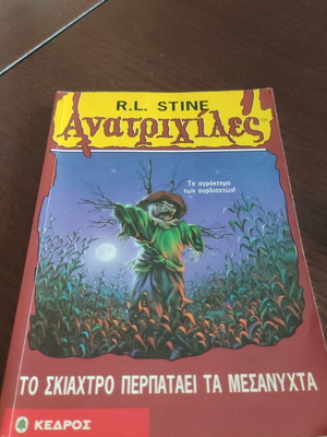 Goosebumps book like new The Scarecrow Walks at Midnight