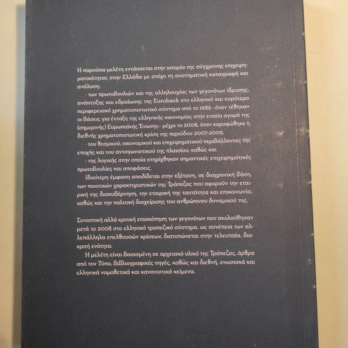 Eurobank 1989-2008: The First 20 Years, Development with International Character like new