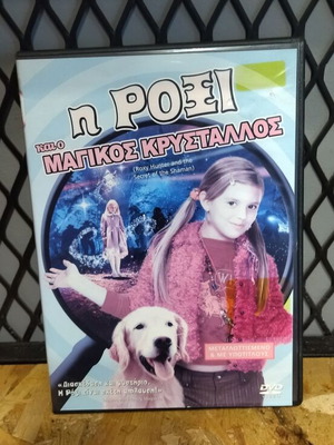Η Ροξυ και ο Μαγικός Κρύσταλλος DVD μεταχειρισμένο, παιδικό, μεταγλωττισμένο