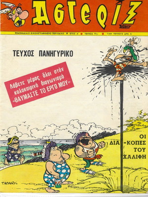 Asterix Spanou No 35 used