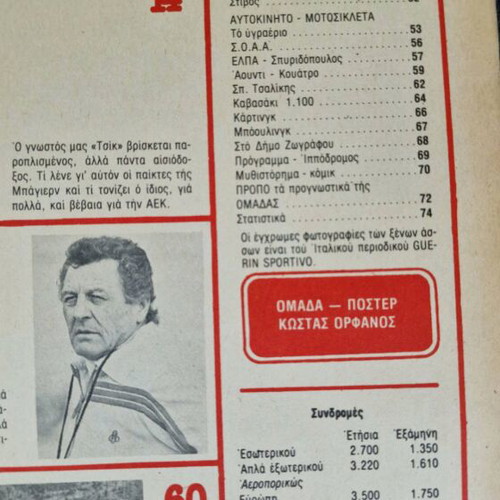 Omada 1980 magazine issue 29 like new with inserts and poster