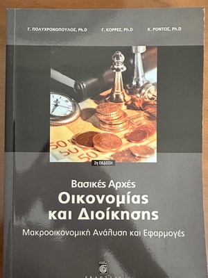 Basic Principles of Economics and Management used