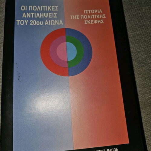 Political Perceptions of the 20th Century used