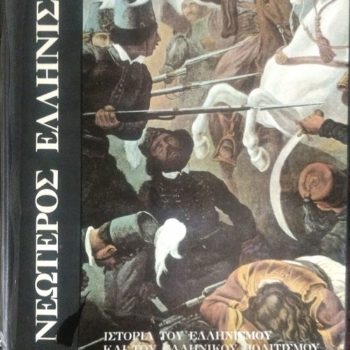History of Hellenism and Greek Culture used, 5 volumes