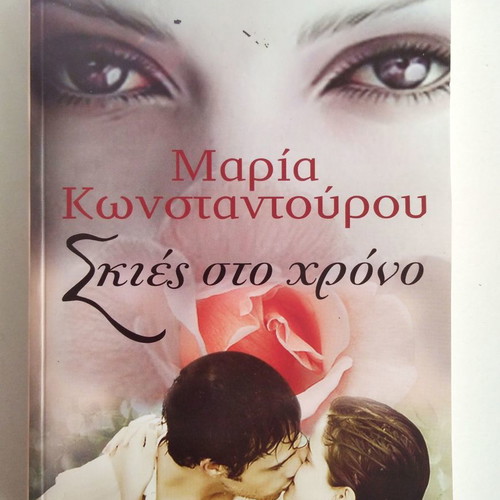 Shadows in Time Maria Konstantourou like new