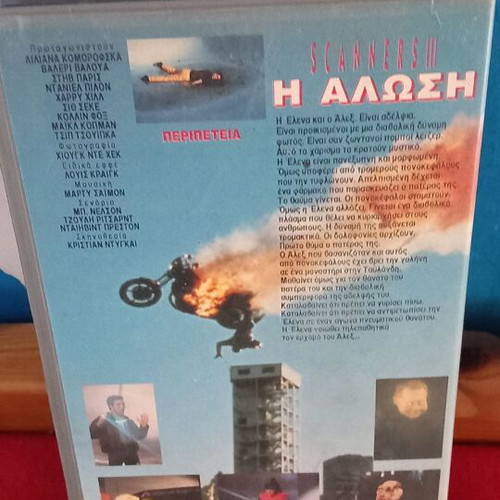 Scanners III Η Αλλαγή βιντεοκασέτα μεταχειρισμένη, θρίλερ δράσης