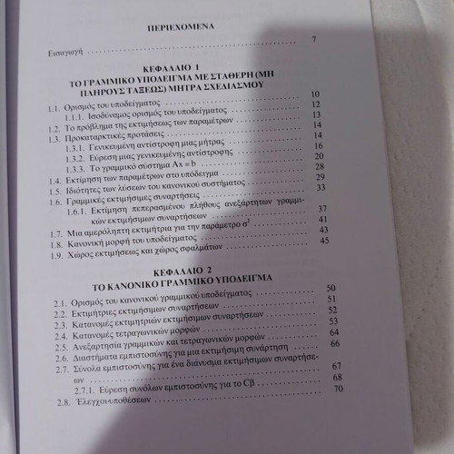 Mathimata Analyseos Diakymanseos book like new