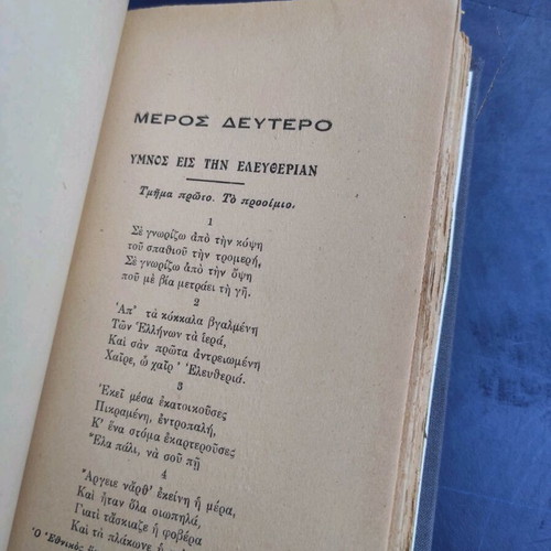 The National Anthem and Solomos by V. Stamatelos used book