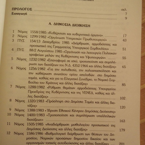 Collection of Legislation for Public Administration like new