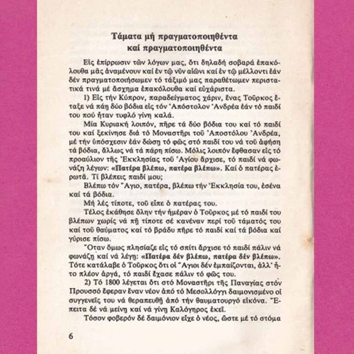 Peri Tamaton book used, Dimitrios Panagopoulos 1999