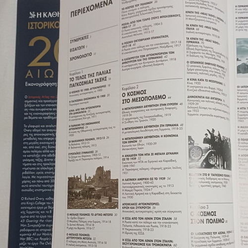 Historical Atlas of the 20th Century new from Kathimerini, 1999 edition