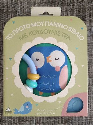 Cloth Book with Rattle new