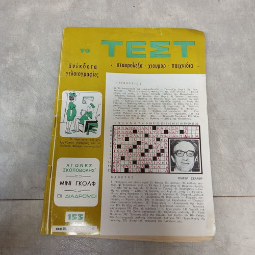Test vintage collectible magazine from 1970s used