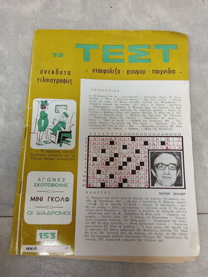 Test vintage collectible magazine from 1970s used