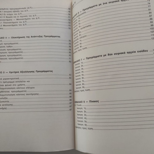 Σχεδίαση προγράμματος βιβλίο για Γ τάξη Ενιαίου πολυκλαδικού Λυκείου
