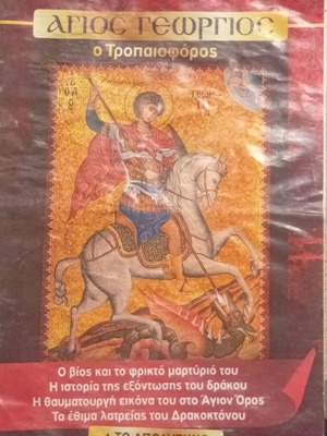Saint George the Trophy-Bearer religious booklet used