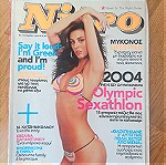  Περιοδικό Nitro - Εβελίνα Παπαντωνίου, Μάιος 2004