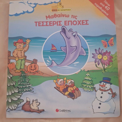 Package of 2 children books with flaps The Village Animals and The Four Seasons like new