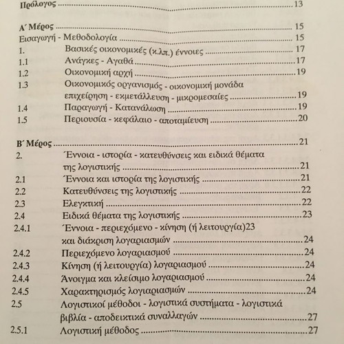 Accounting used, Angelos Papadimitropoulos, softcover