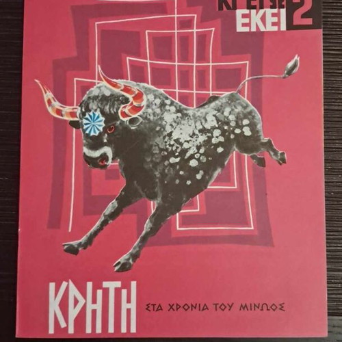 Imoun Ki Ego Ekei #2 - Crete in the Years of Minos used