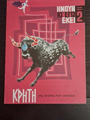 Imoun Ki Ego Ekei #2 - Crete in the Years of Minos used