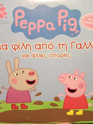 Peppa Pig DVD μεταχειρισμένο, επεισόδια 41-44 2ου κύκλου