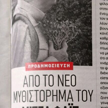 Athens Voice issue 687 new