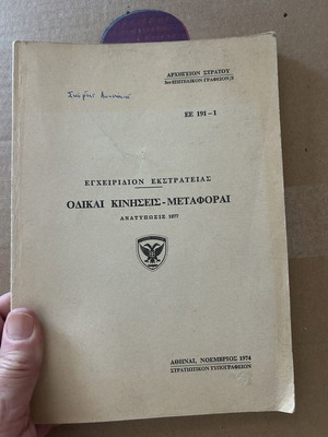 Vintage military book used, rare collectible