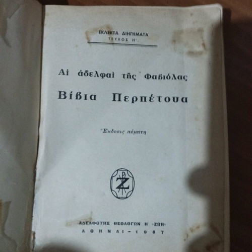 Perpetua book used, old 1967