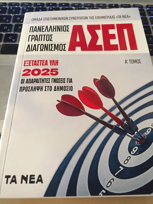 Panhellenic ASEP Written Exam Volumes A and B like new