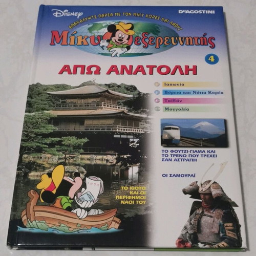 Mickey Explorer Far East issue 4 like new