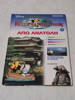 Mickey Explorer Far East issue 4 like new