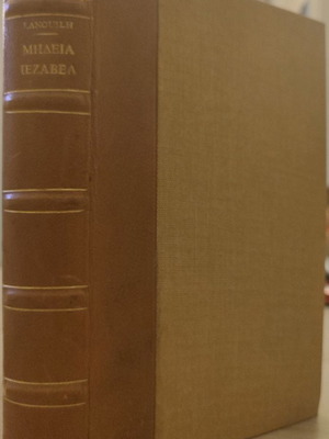 Μήδεια: Σε μία πράξη & Ιεζάβελ: Σε τρείς πράξεις - Δερματόδετος Τόμος