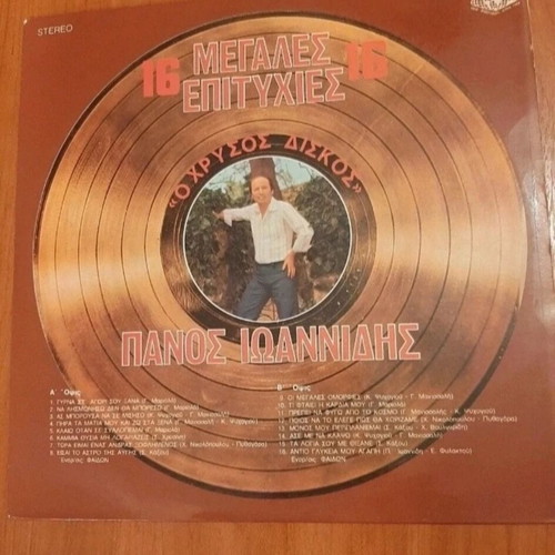 Panos Ioannidis Vinyl Record "O Chrysos Diskos" 1980 used