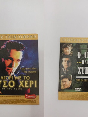 Διπλό DVD Το αγόρι με το χρυσό χέρι & Ο αετός πάτησε στη γη μεταχειρισμένο
