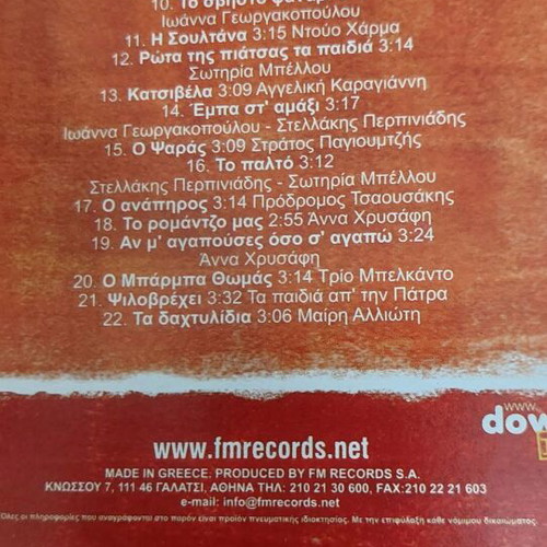 Giorgos Mitsakis CD Megaloi Ellines Synthetes new, laiko
