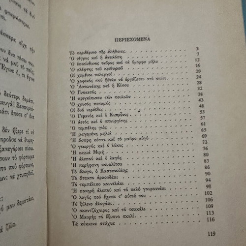 Selected Fairy Tales from Around the World refurbished, Greek