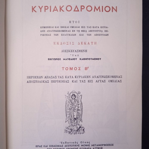Kyriakodromion by Nikiforos Theotokis used, 1959 hardcover volume B