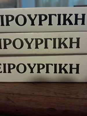 Surgery 3-volume set by Sechas, like new