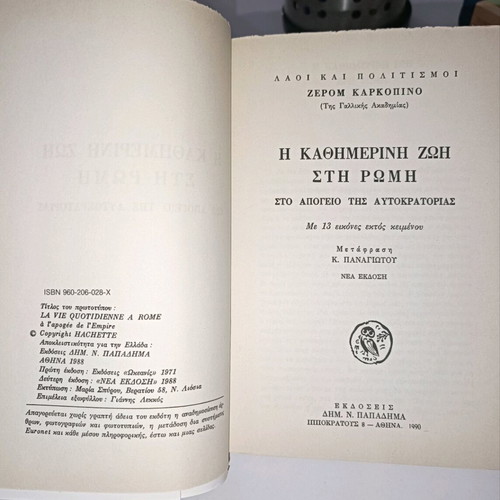 The Daily Life in Rome at the Height of the Empire used