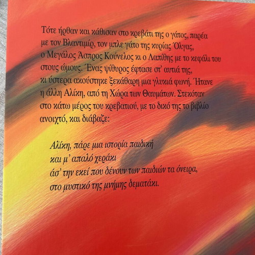 Children's book I Aliki sti Chora ton Marmaron