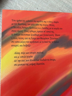 Children's book I Aliki sti Chora ton Marmaron