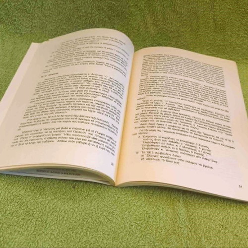 Kardamyltikes Paroles book like new, folklore history 1979