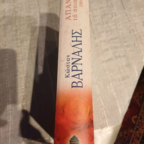 Varvalis Complete Works like new with hardcover